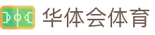 华体会体育（中国）官方网-APP下载 HTH SPORTS